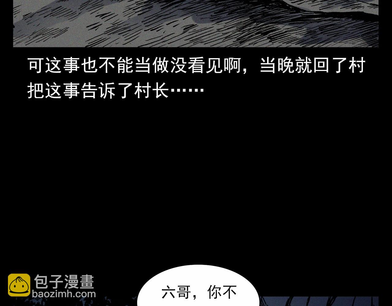 🍛枪爷异闻录 第367话 山洞 第45页