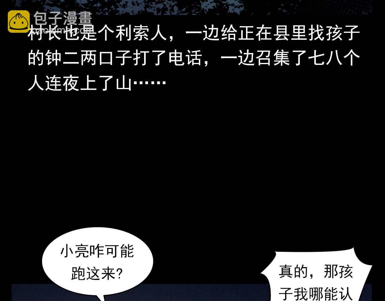 🍛枪爷异闻录 第367话 山洞 第47页