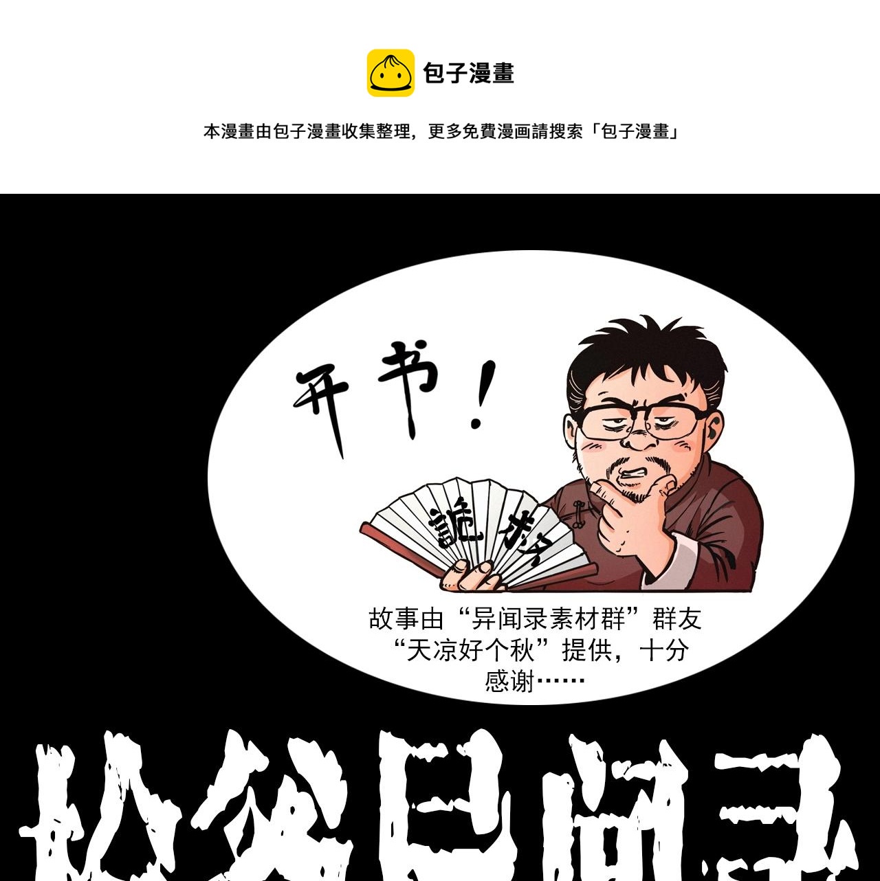🍛枪爷异闻录 第369话 疯子 第1页