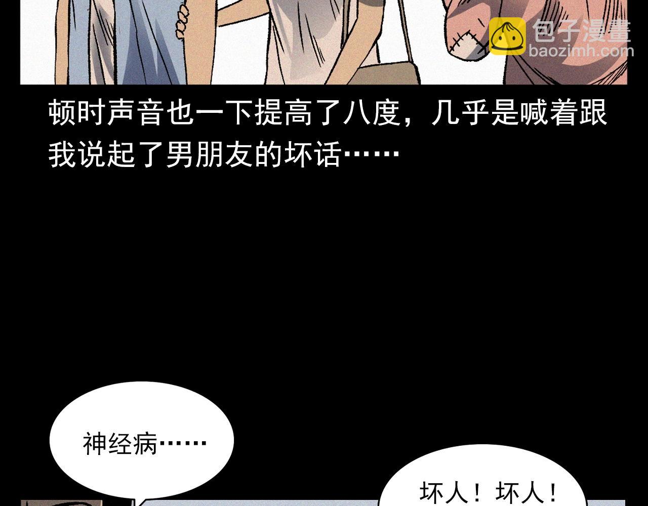 🍛枪爷异闻录 第369话 疯子 第15页
