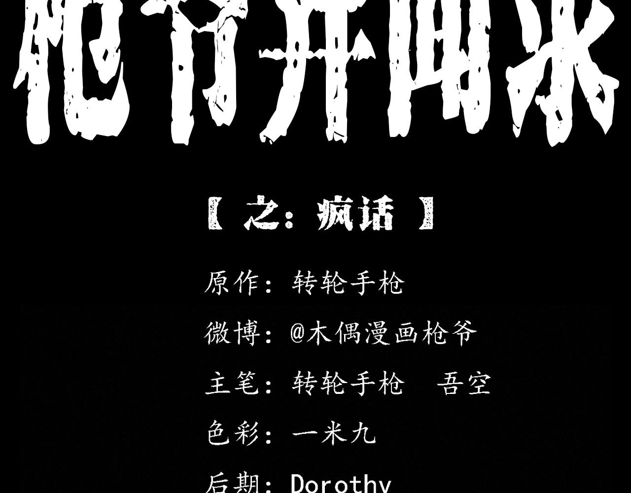 🍛枪爷异闻录 第369话 疯子 第2页