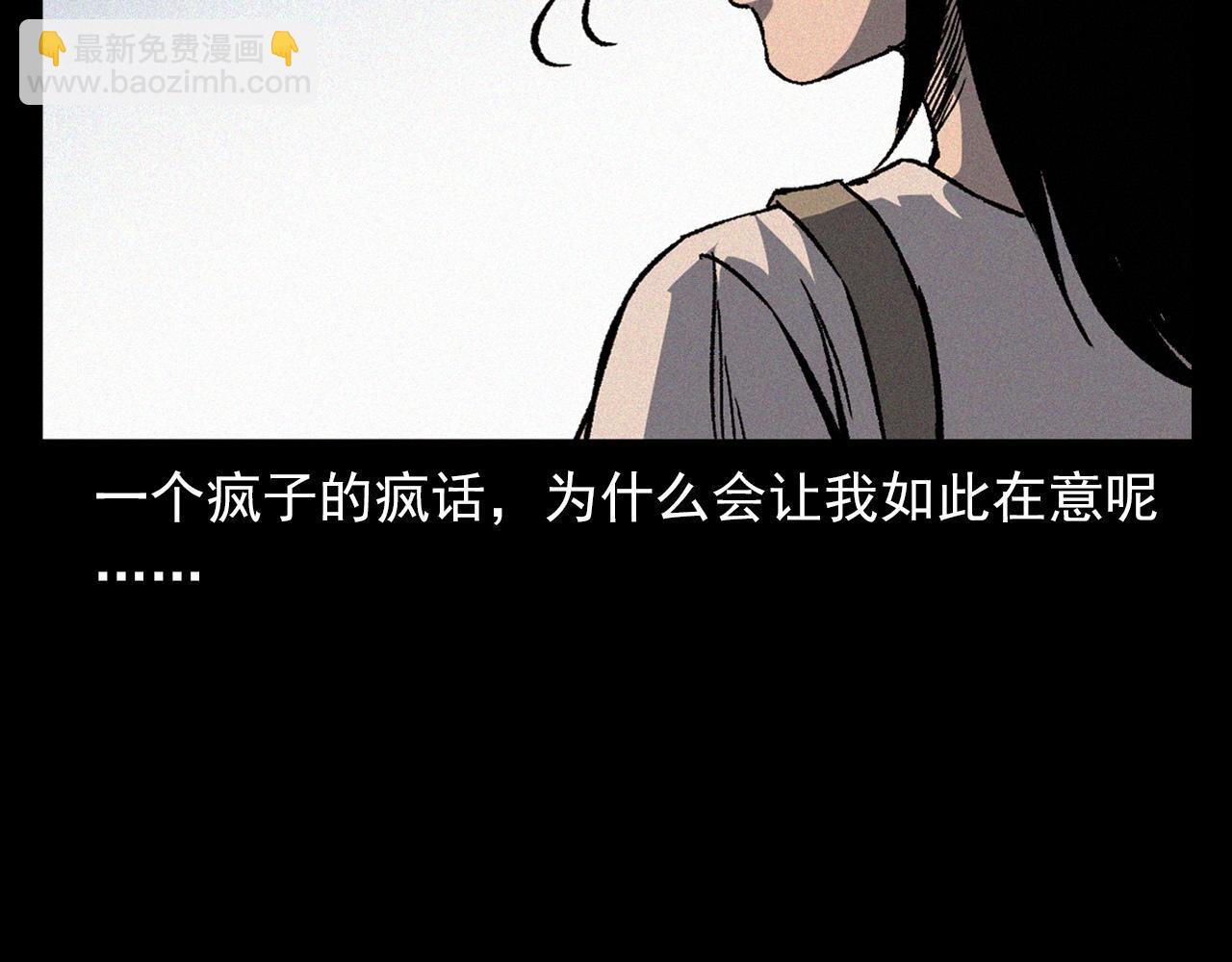 🍛枪爷异闻录 第369话 疯子 第21页