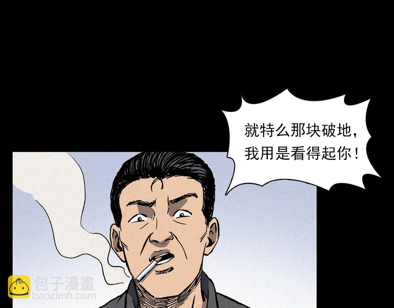 🍛枪爷异闻录 第369话 疯子 第29页
