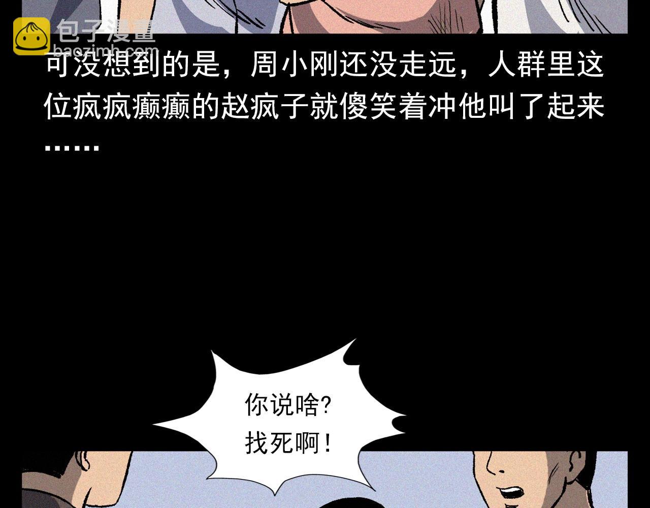 🍛枪爷异闻录 第369话 疯子 第40页