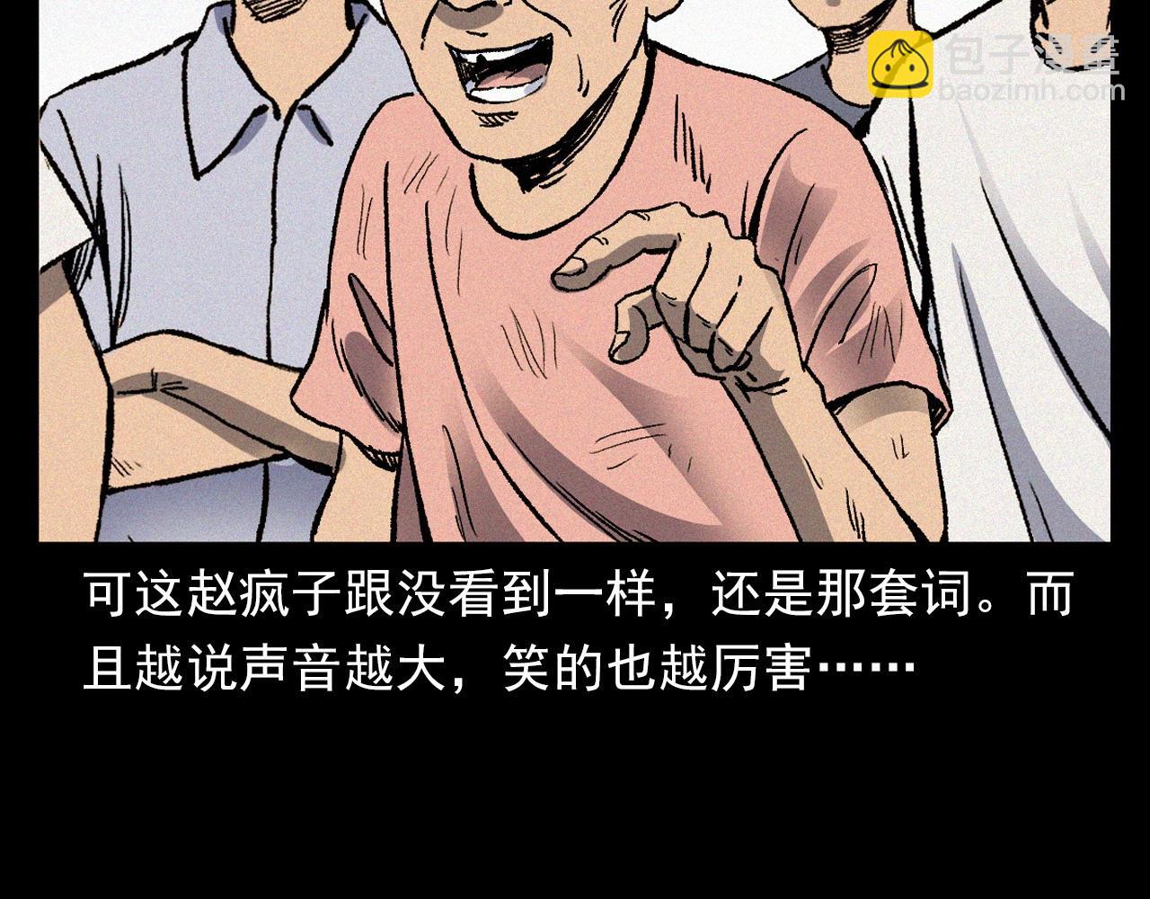 🍛枪爷异闻录 第369话 疯子 第43页