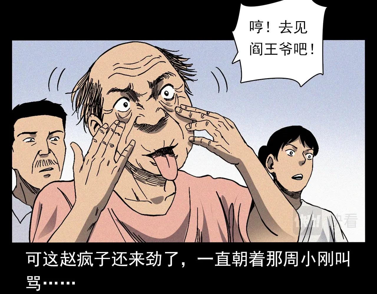 🍛枪爷异闻录 第369话 疯子 第50页