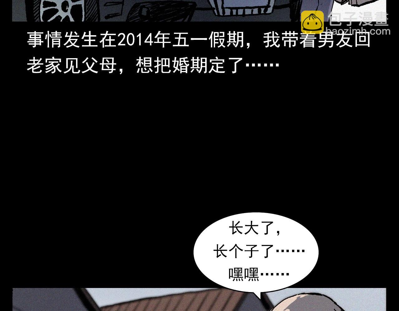 🍛枪爷异闻录 第369话 疯子 第8页