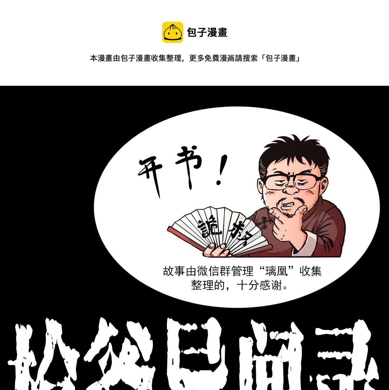 🍛枪爷异闻录 第371话 约会 第1页