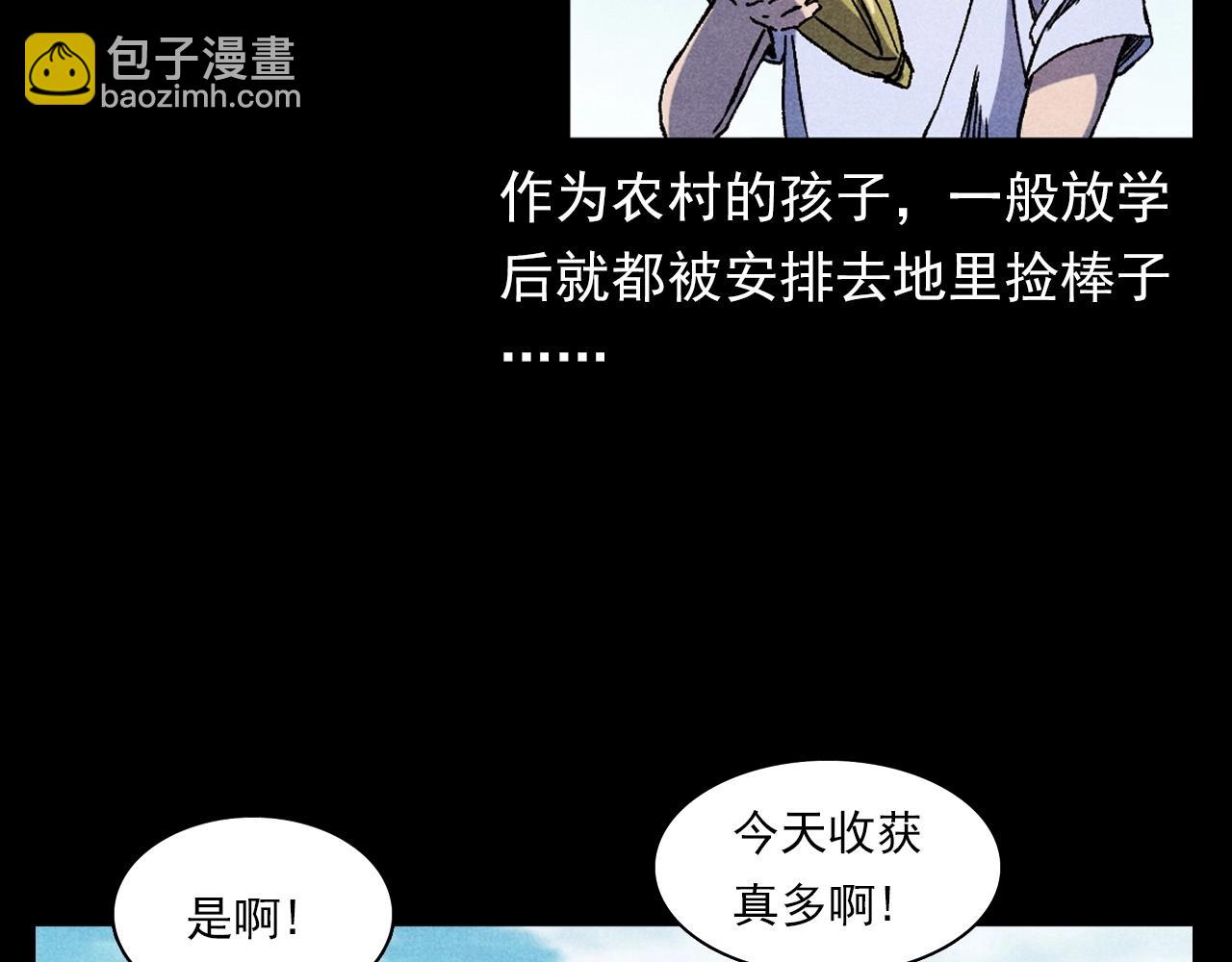 🍛枪爷异闻录 第371话 约会 第10页