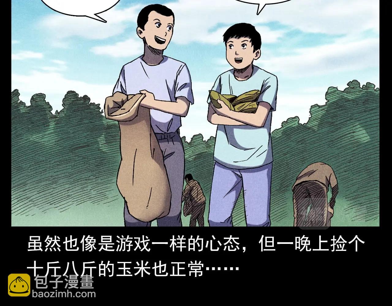 🍛枪爷异闻录 第371话 约会 第11页