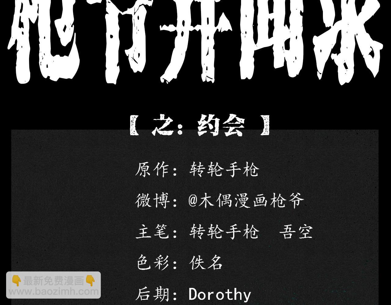🍛枪爷异闻录 第371话 约会 第2页