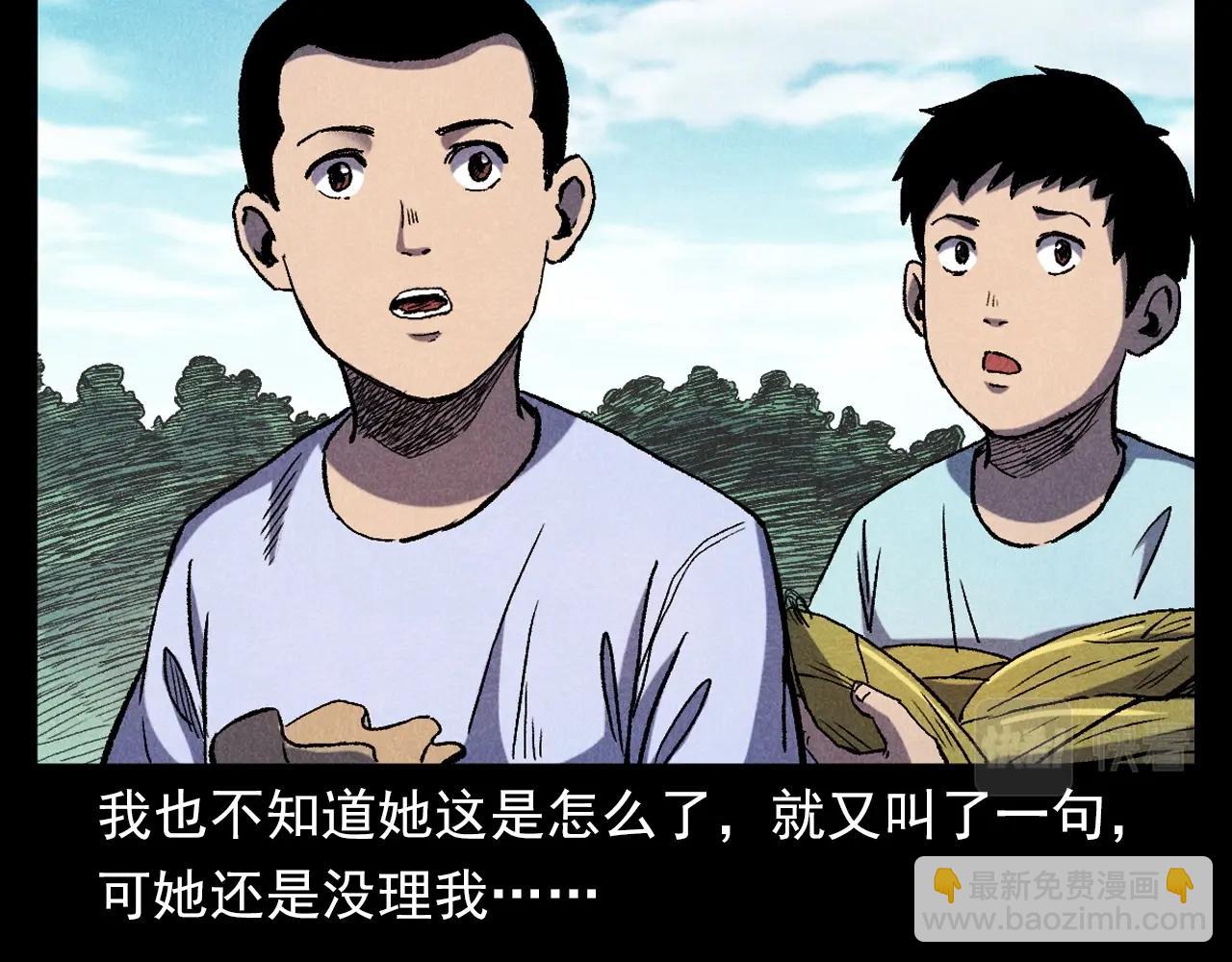 🍛枪爷异闻录 第371话 约会 第20页