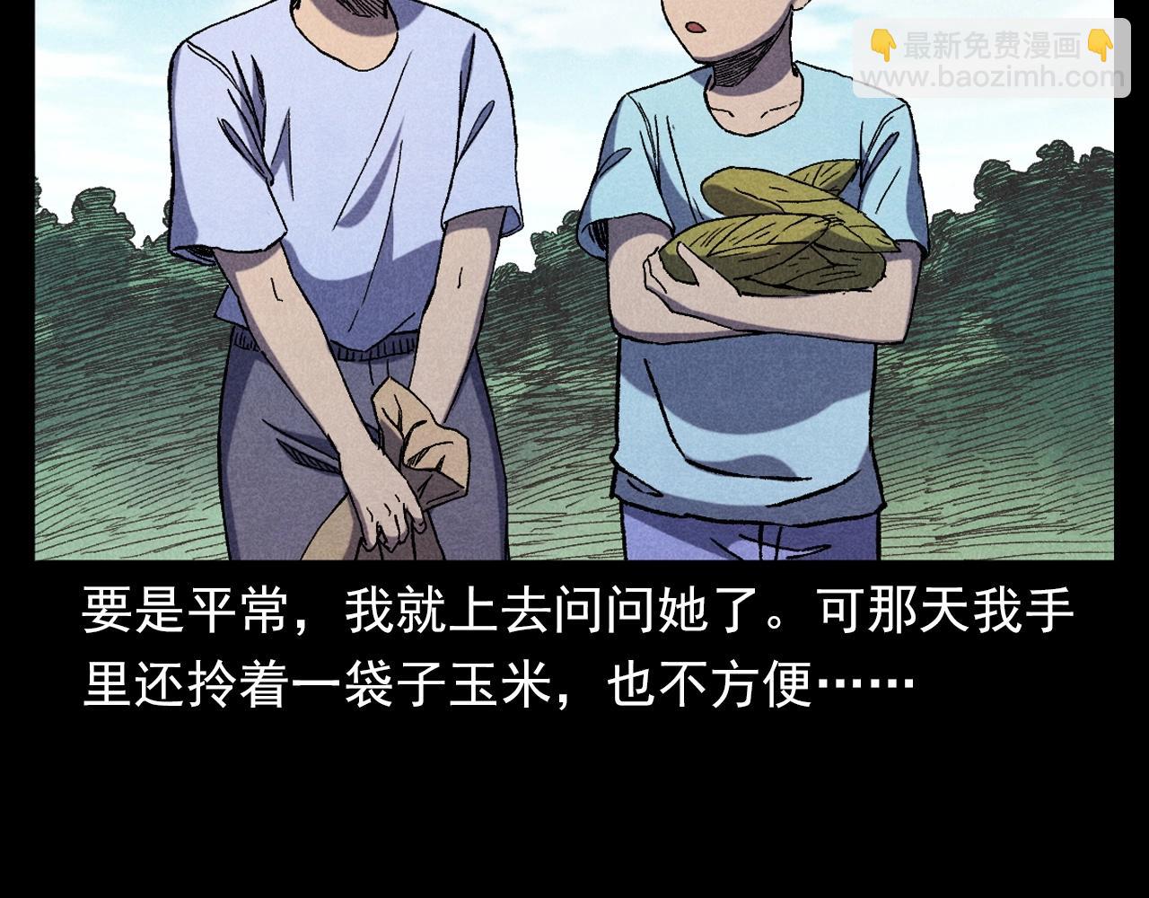 🍛枪爷异闻录 第371话 约会 第22页