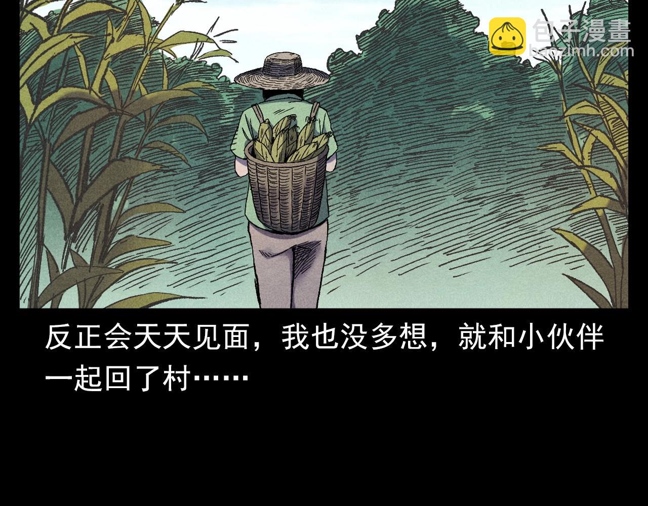 🍛枪爷异闻录 第371话 约会 第24页