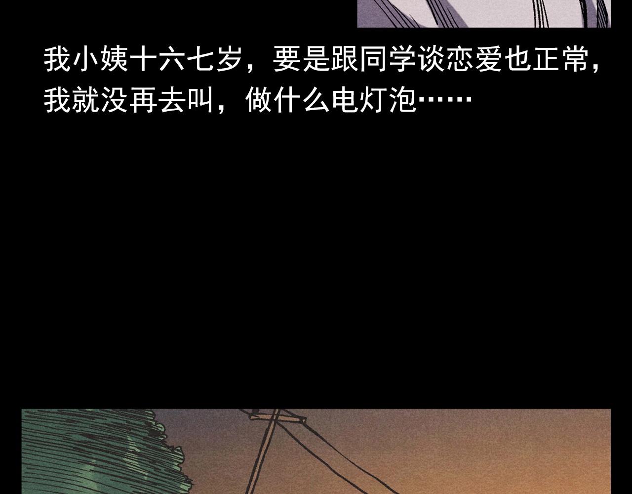 🍛枪爷异闻录 第371话 约会 第46页