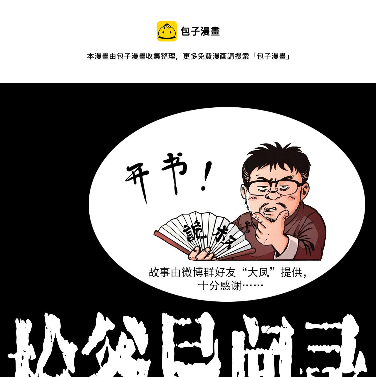 🍛枪爷异闻录 第373话 玉环 第1页