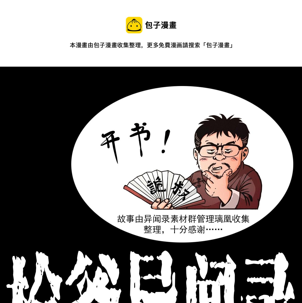 🍛枪爷异闻录 第375话 鬼娶妻 第1页