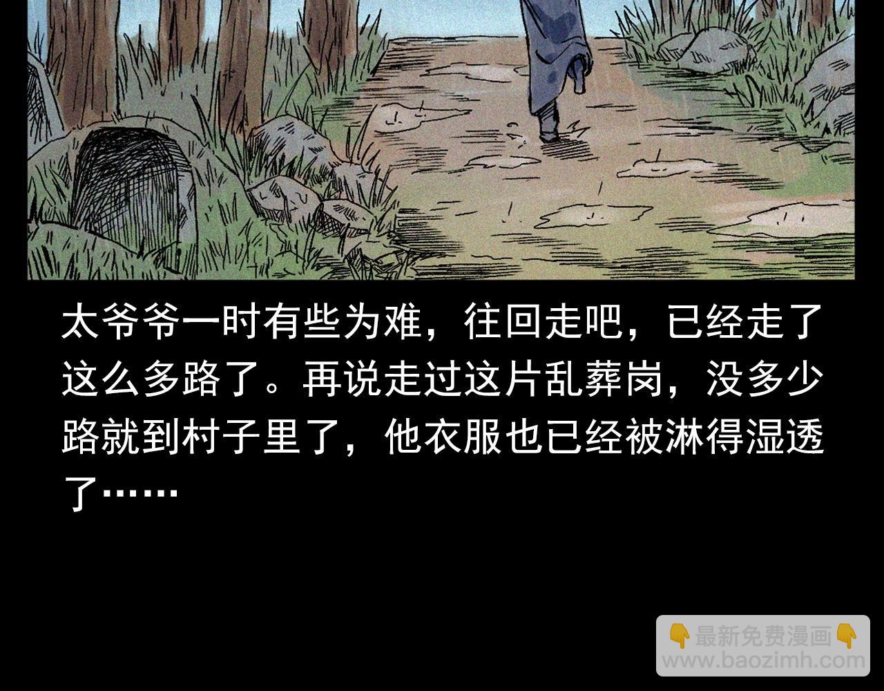 🍛枪爷异闻录 第375话 鬼娶妻 第12页