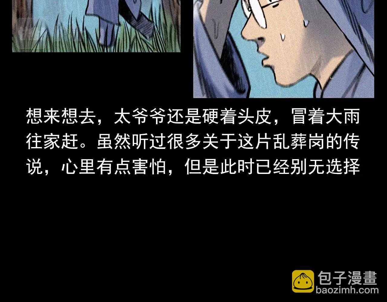 🍛枪爷异闻录 第375话 鬼娶妻 第14页