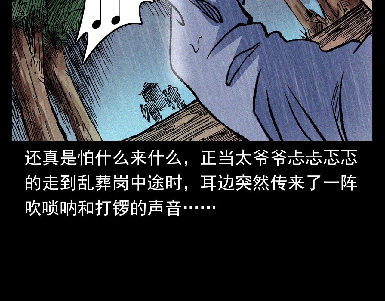 🍛枪爷异闻录 第375话 鬼娶妻 第16页