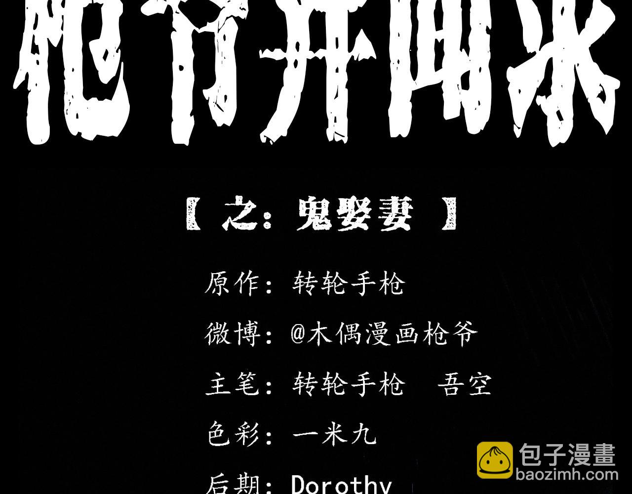🍛枪爷异闻录 第375话 鬼娶妻 第2页