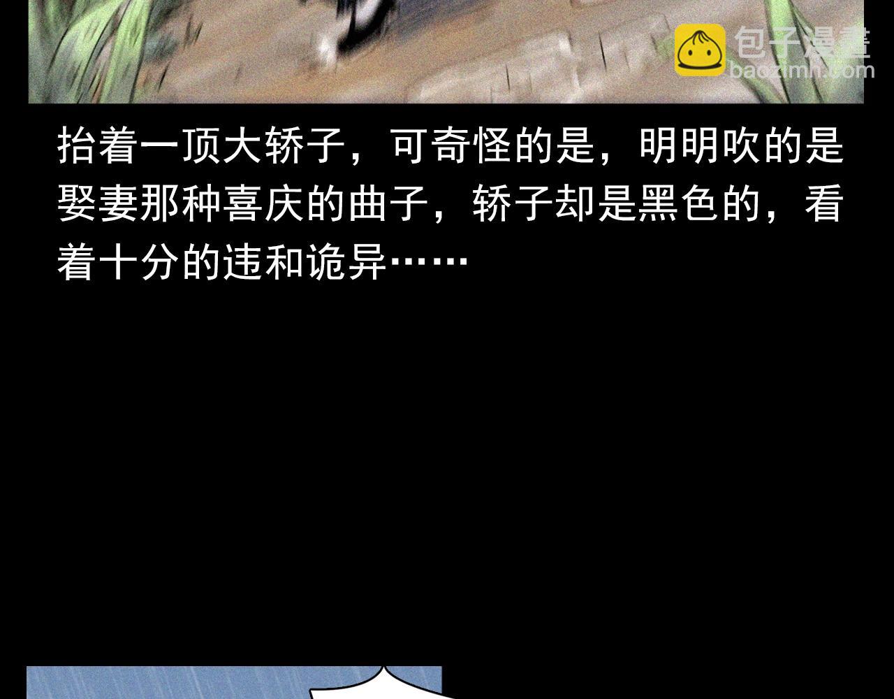 🍛枪爷异闻录 第375话 鬼娶妻 第24页