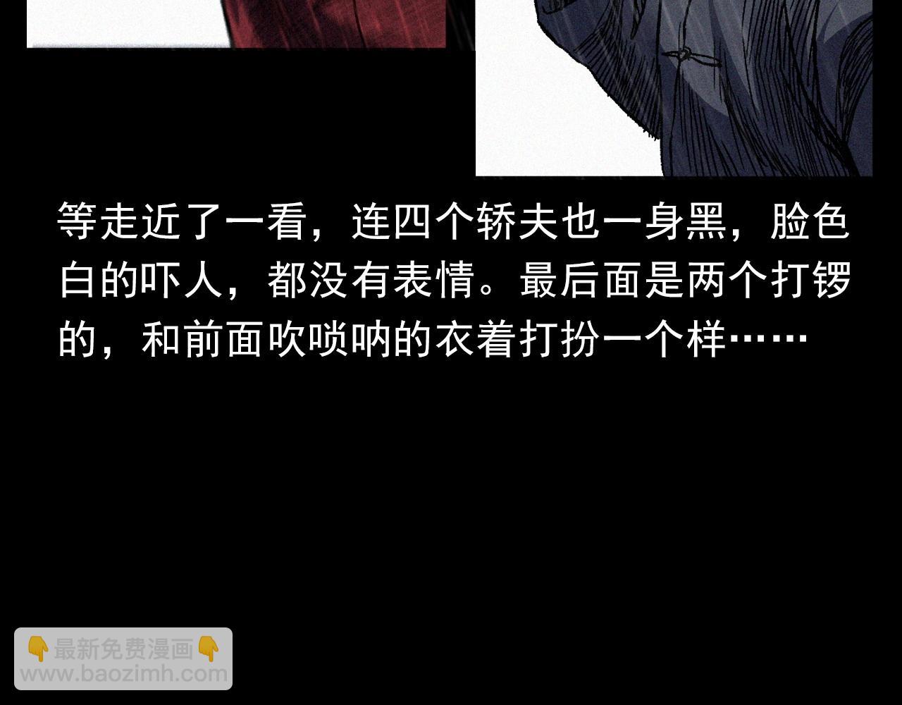 🍛枪爷异闻录 第375话 鬼娶妻 第26页