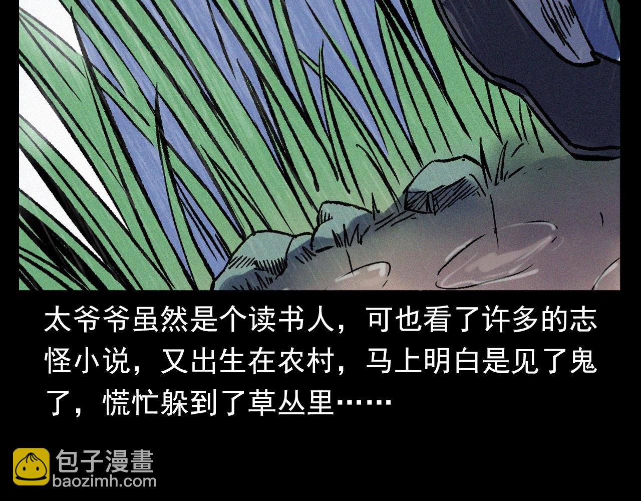 🍛枪爷异闻录 第375话 鬼娶妻 第30页