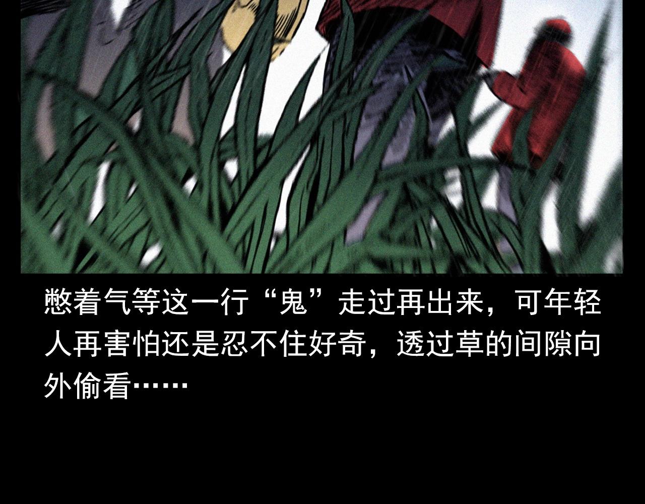 🍛枪爷异闻录 第375话 鬼娶妻 第32页