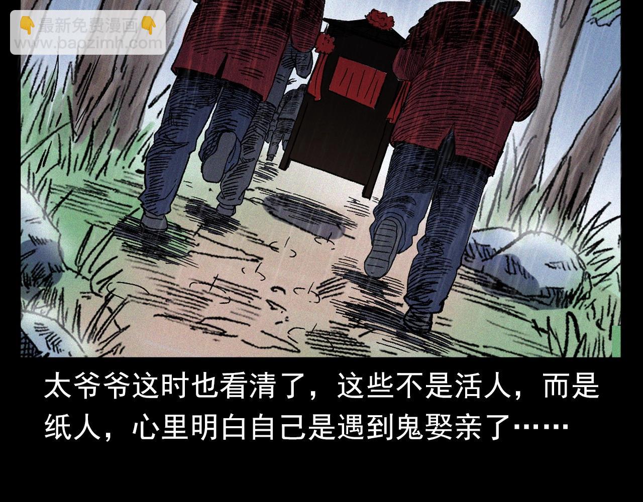 🍛枪爷异闻录 第375话 鬼娶妻 第37页