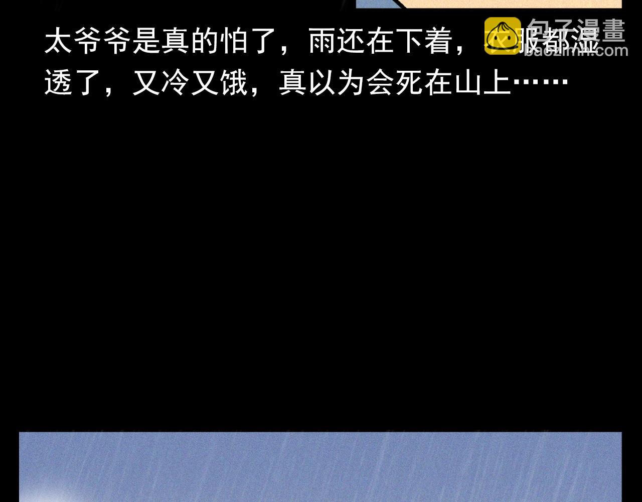 🍛枪爷异闻录 第375话 鬼娶妻 第50页