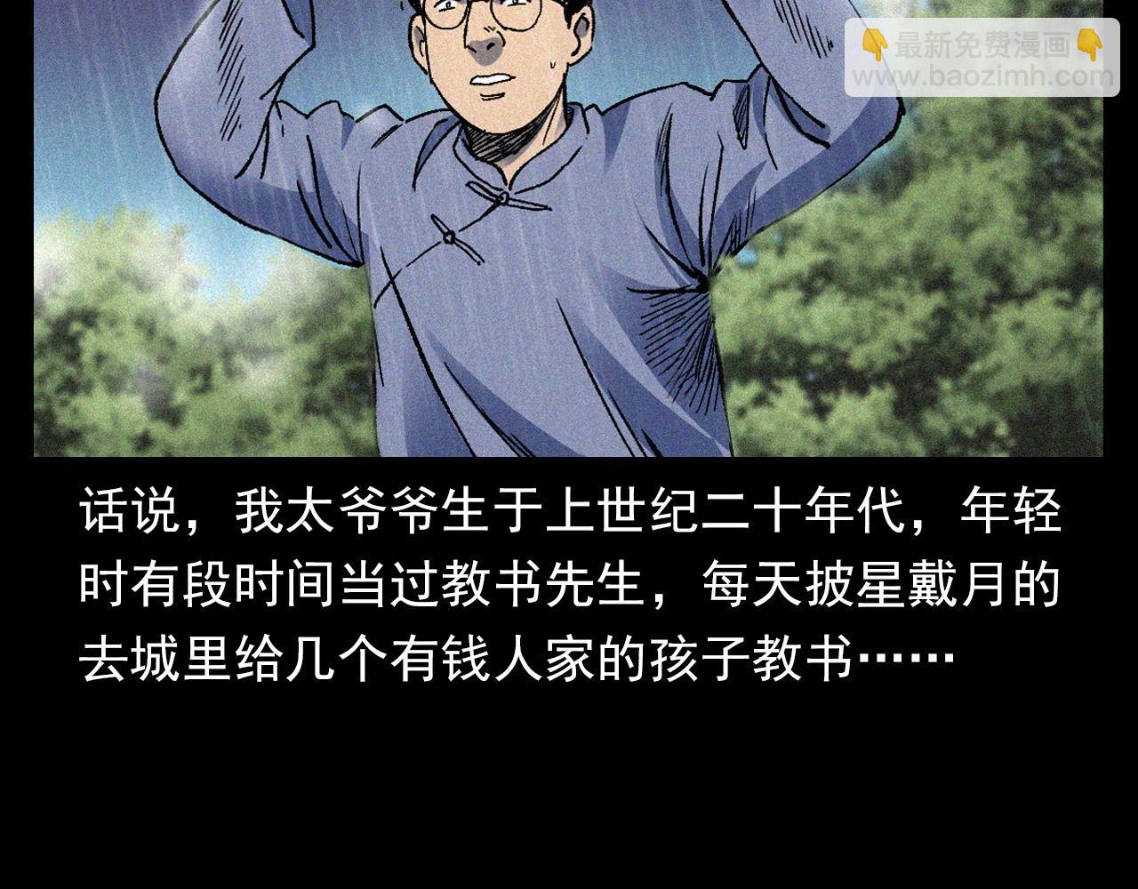 🍛枪爷异闻录 第375话 鬼娶妻 第8页