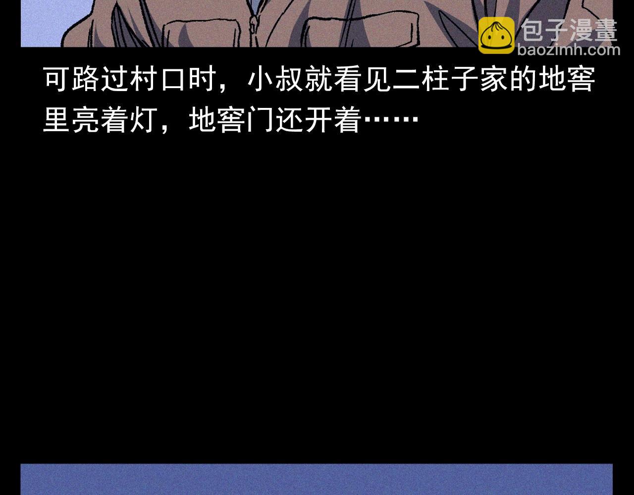 🍛枪爷异闻录 第376话 地窖 第24页