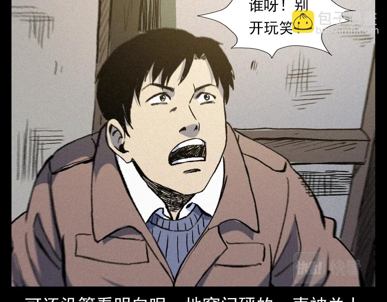 🍛枪爷异闻录 第376话 地窖 第44页