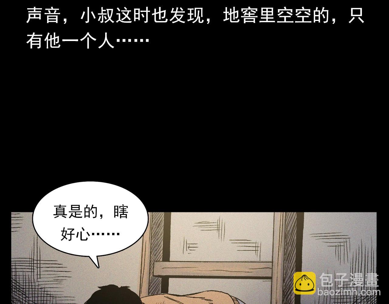 🍛枪爷异闻录 第376话 地窖 第47页