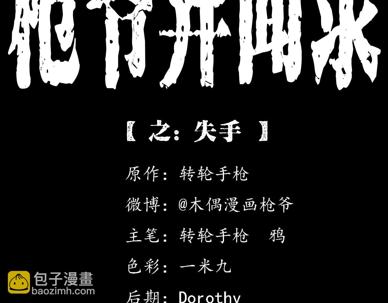 🍛枪爷异闻录 第378话 失手 第2页