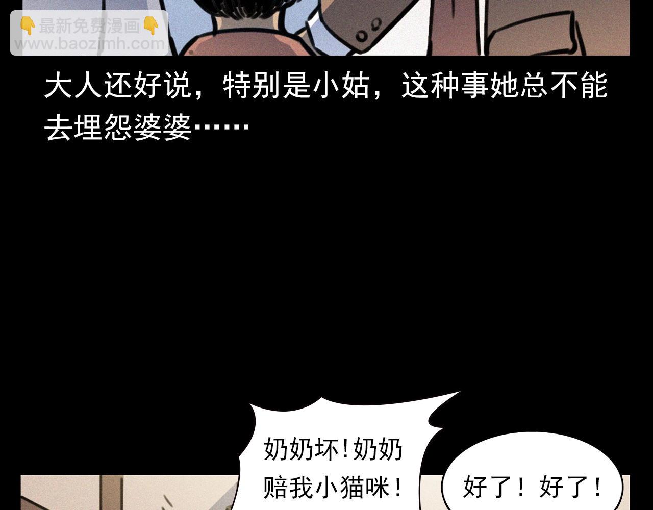 🍛枪爷异闻录 第378话 失手 第50页
