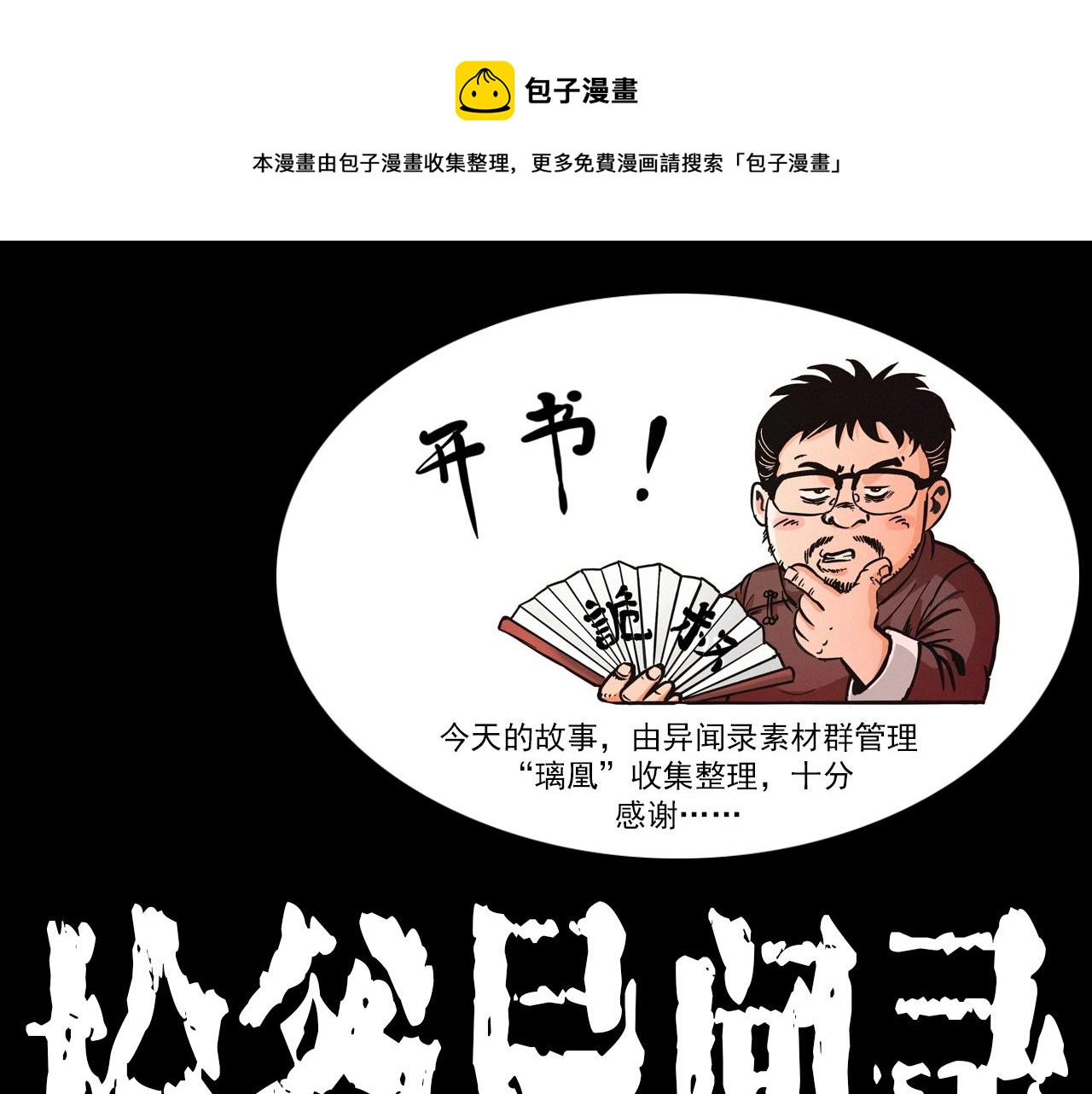 🍛枪爷异闻录 第380话 医院诡事 第1页