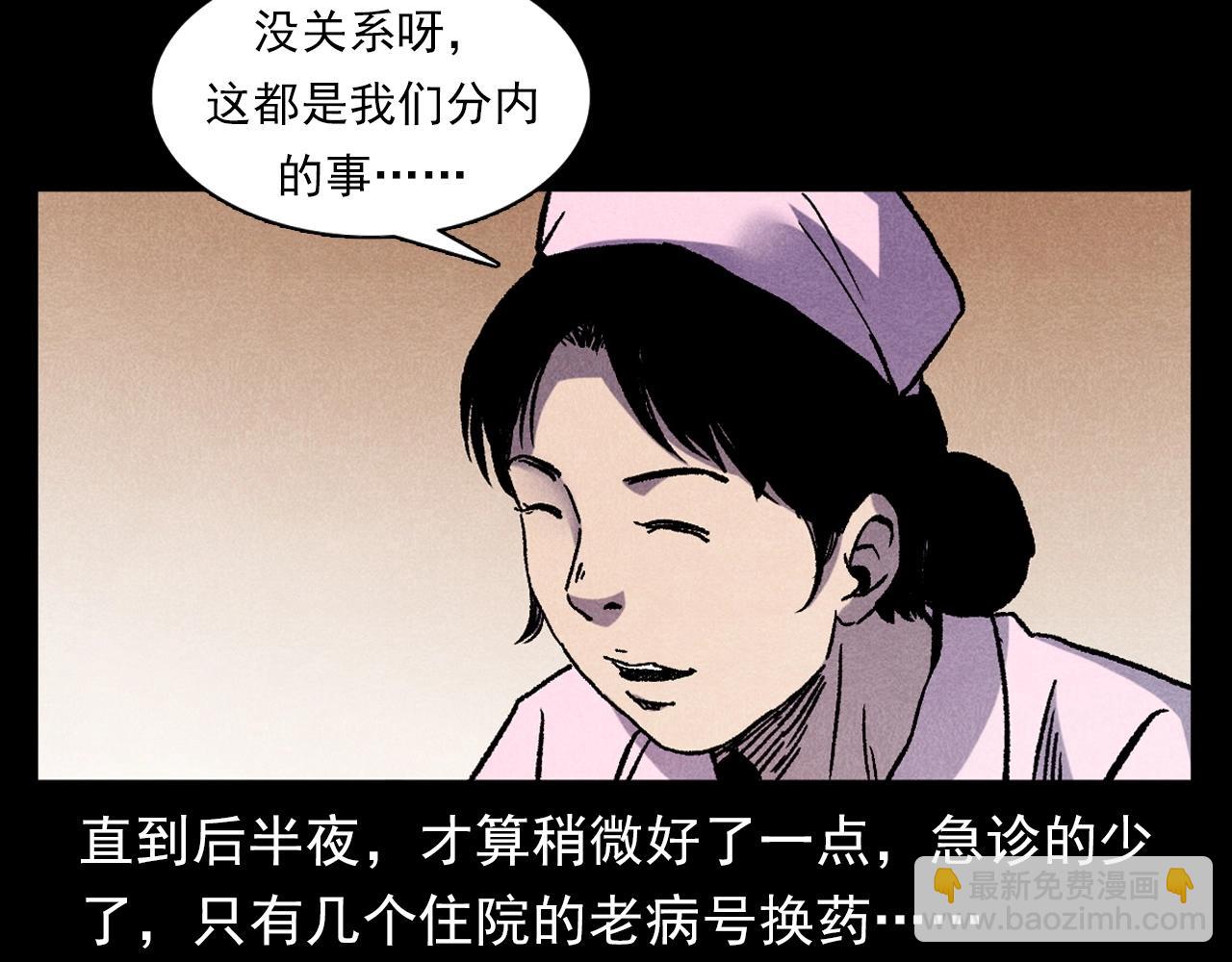 🍛枪爷异闻录 第380话 医院诡事 第12页
