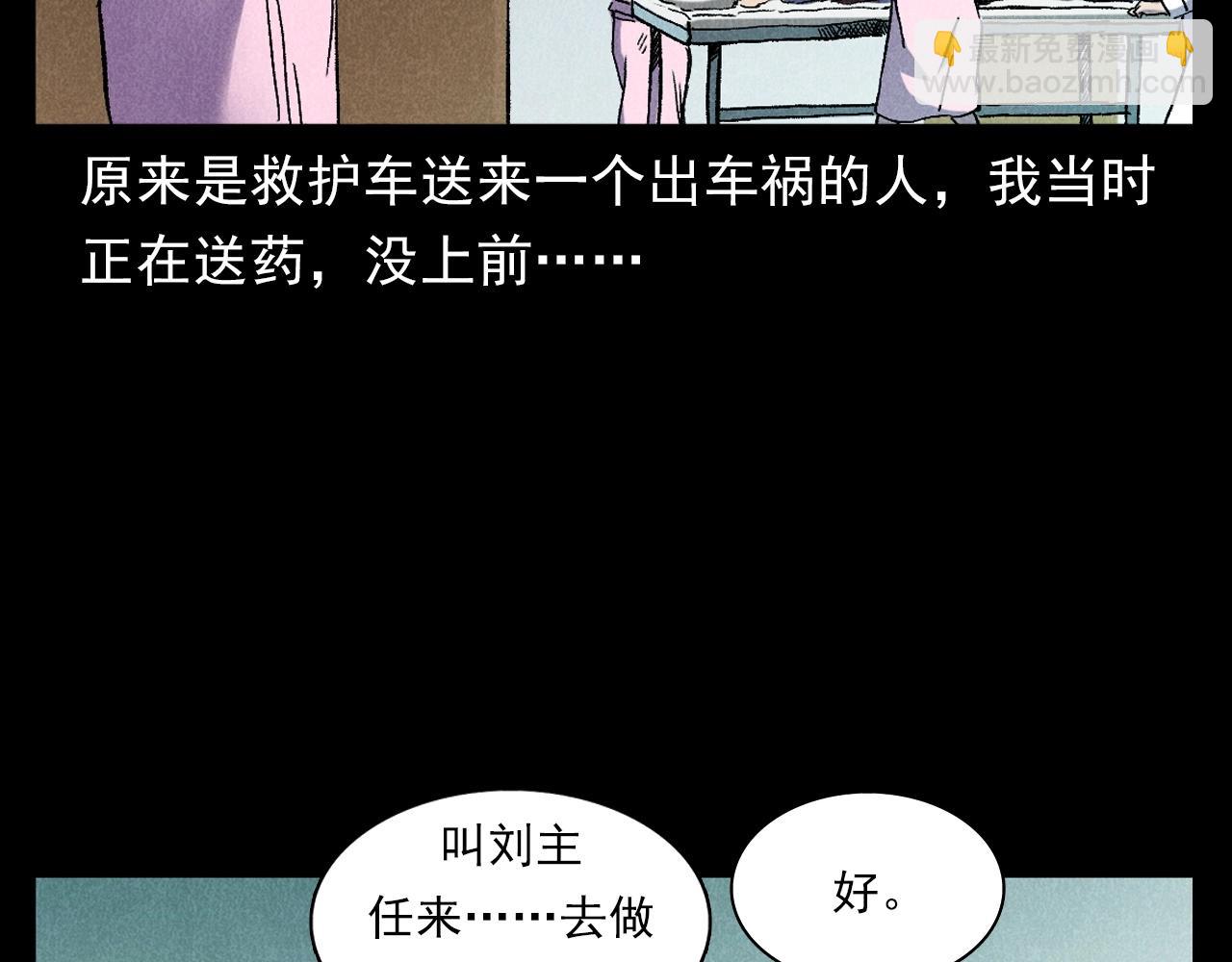🍛枪爷异闻录 第380话 医院诡事 第22页