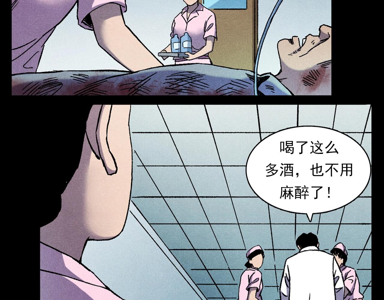 🍛枪爷异闻录 第380话 医院诡事 第27页