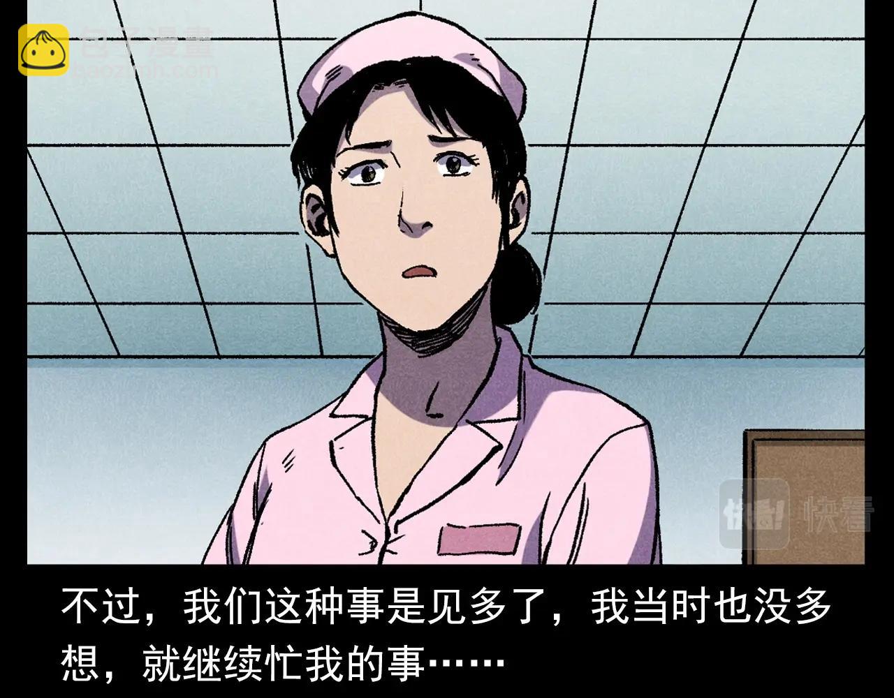 🍛枪爷异闻录 第380话 医院诡事 第29页