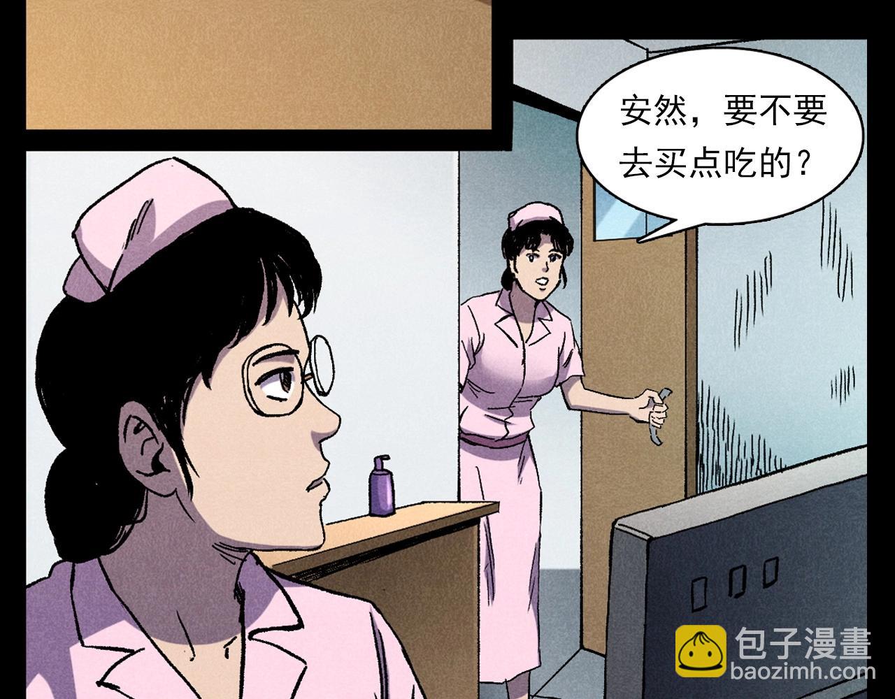 🍛枪爷异闻录 第380话 医院诡事 第34页