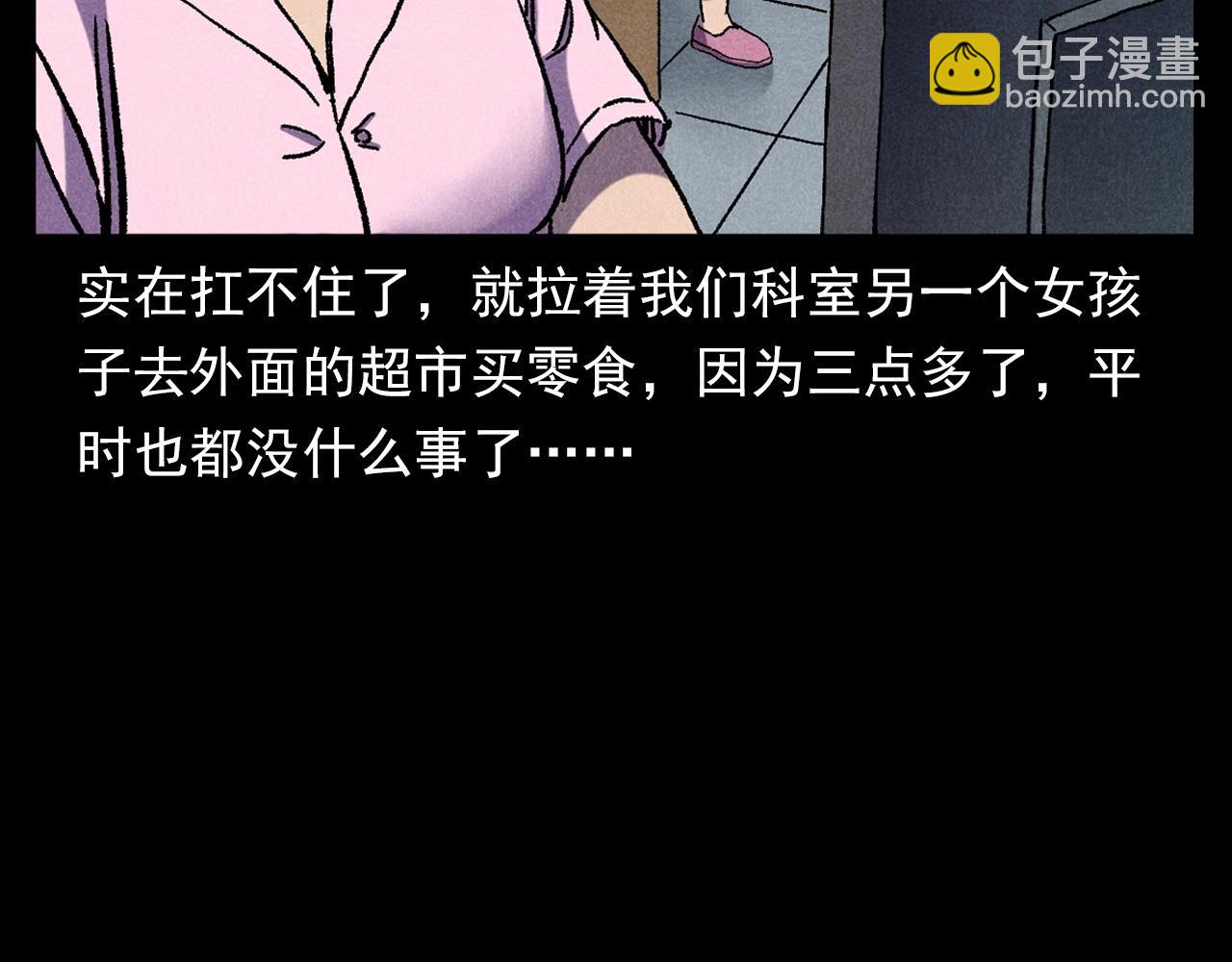 🍛枪爷异闻录 第380话 医院诡事 第35页