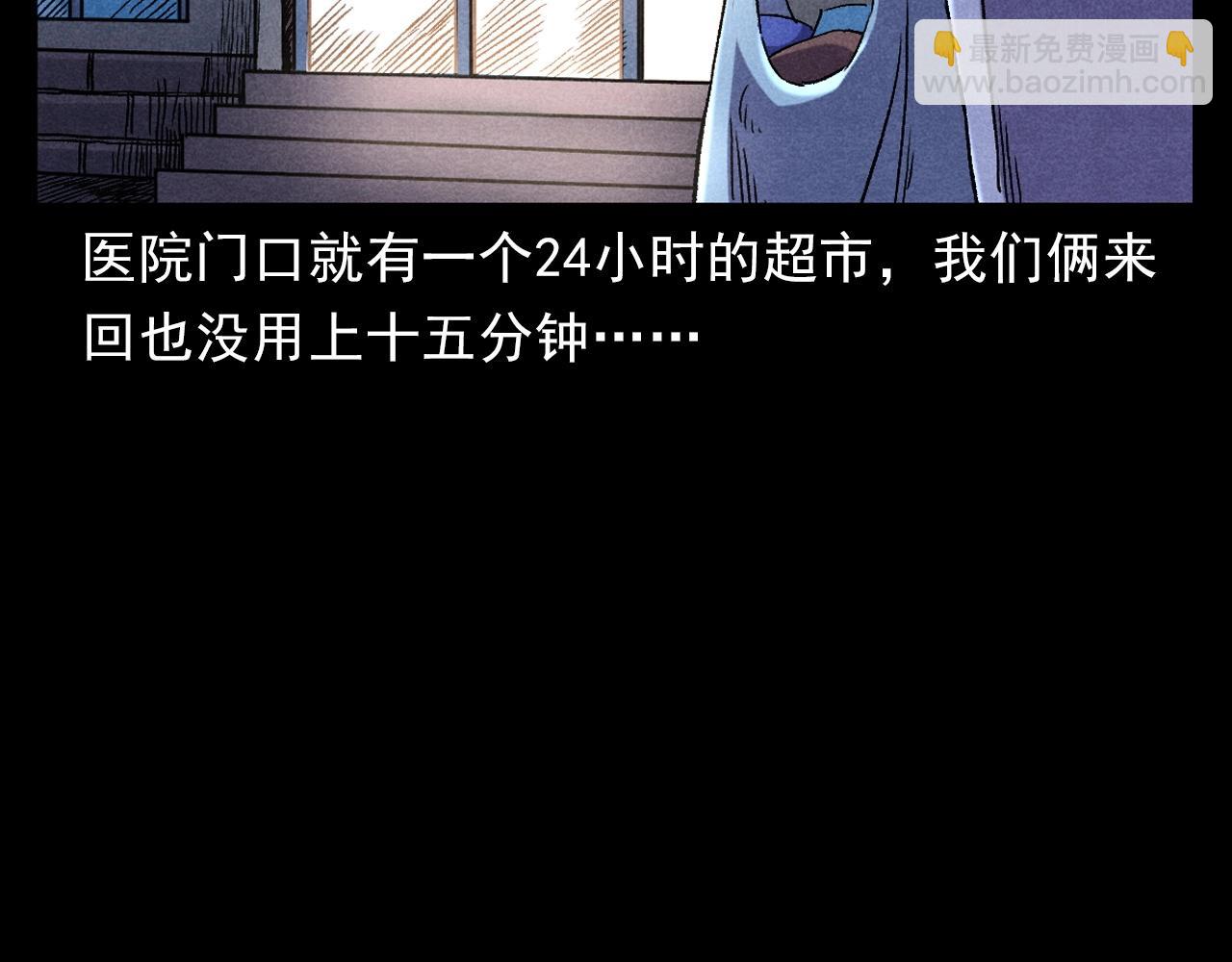 🍛枪爷异闻录 第380话 医院诡事 第39页