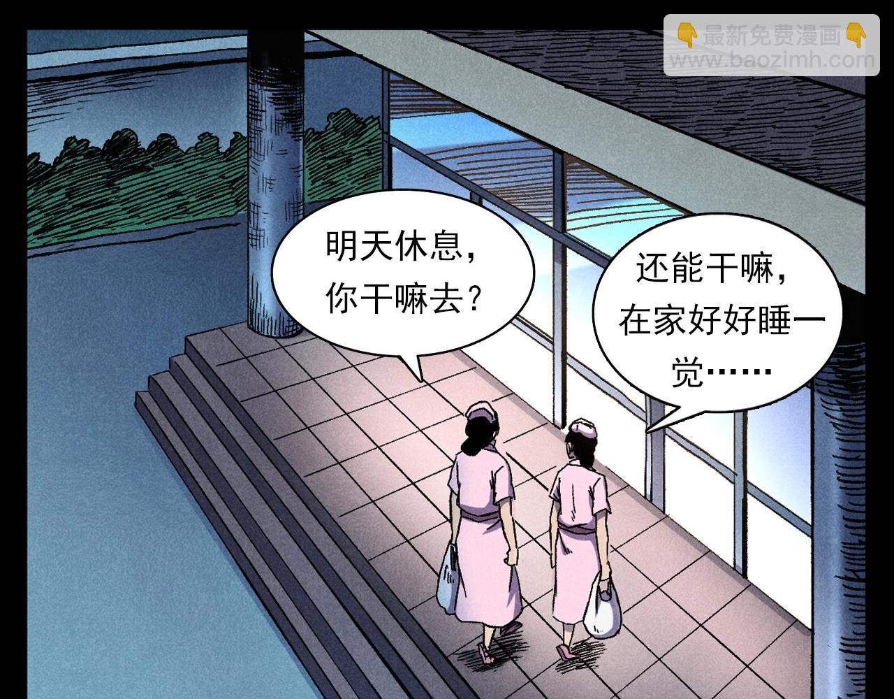🍛枪爷异闻录 第380话 医院诡事 第40页