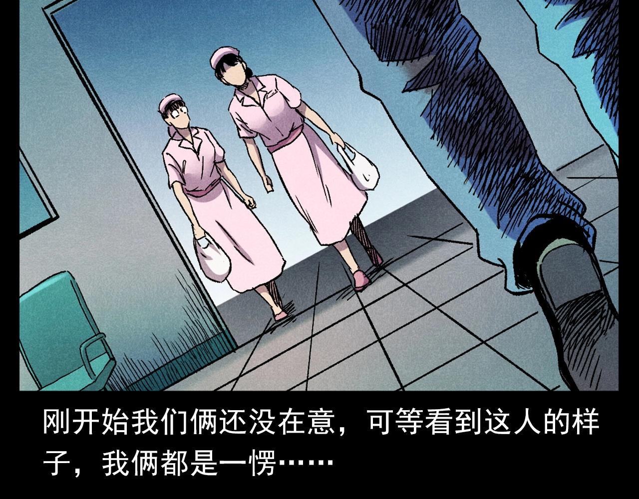 🍛枪爷异闻录 第380话 医院诡事 第44页