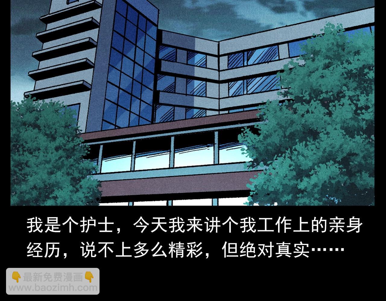 🍛枪爷异闻录 第380话 医院诡事 第7页