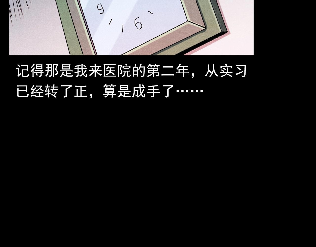 🍛枪爷异闻录 第380话 医院诡事 第9页
