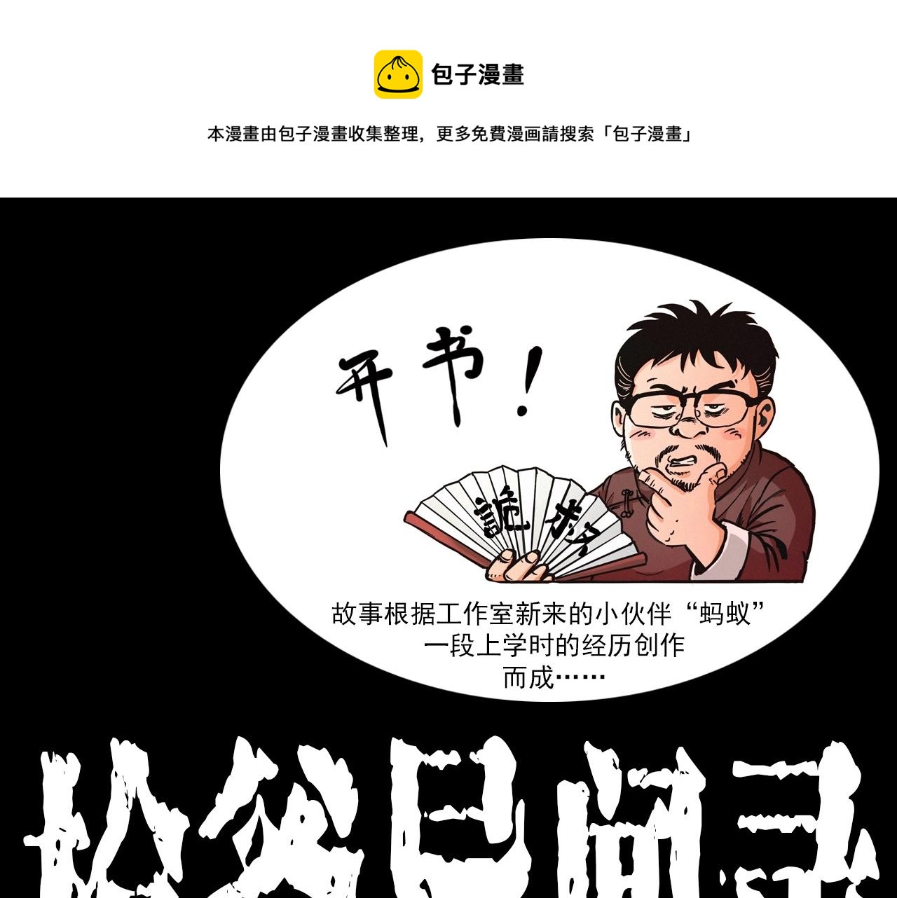 🍛枪爷异闻录 第382话 图书馆 第1页